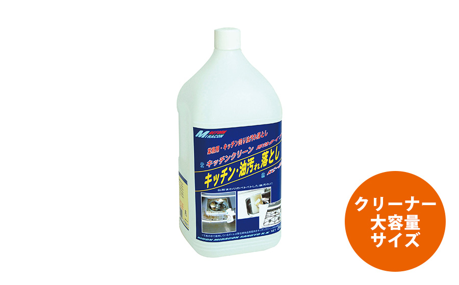 キッチンクリーン５Ｌ - 日本ミラコン産業株式会社