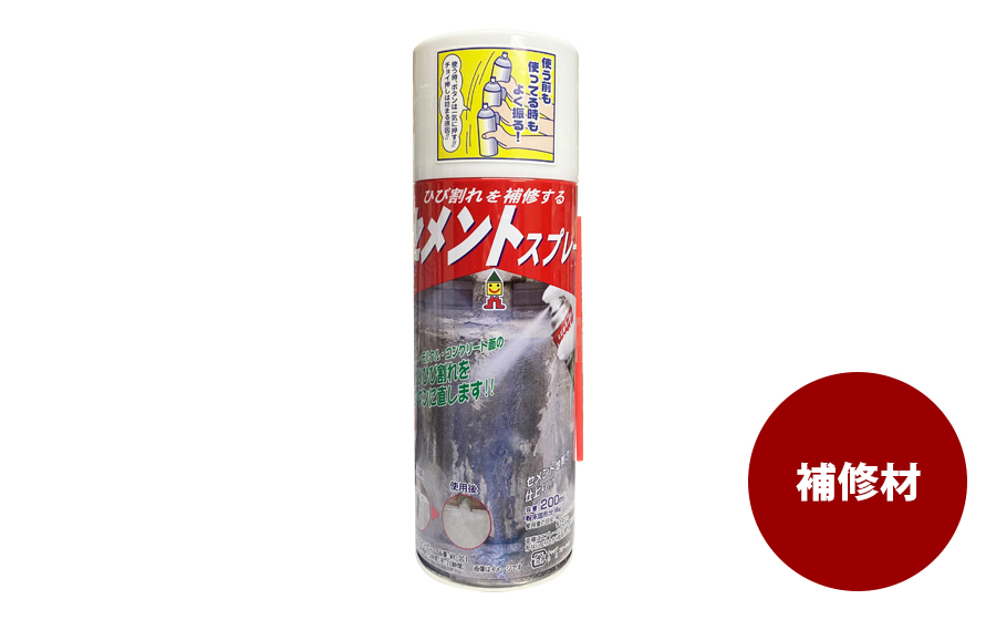 セメントスプレー200ml - 日本ミラコン産業株式会社
