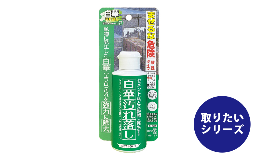 白華汚れ落し100ml - 日本ミラコン産業株式会社