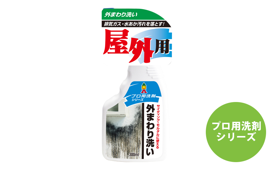 外まわり洗い300ml - 日本ミラコン産業株式会社