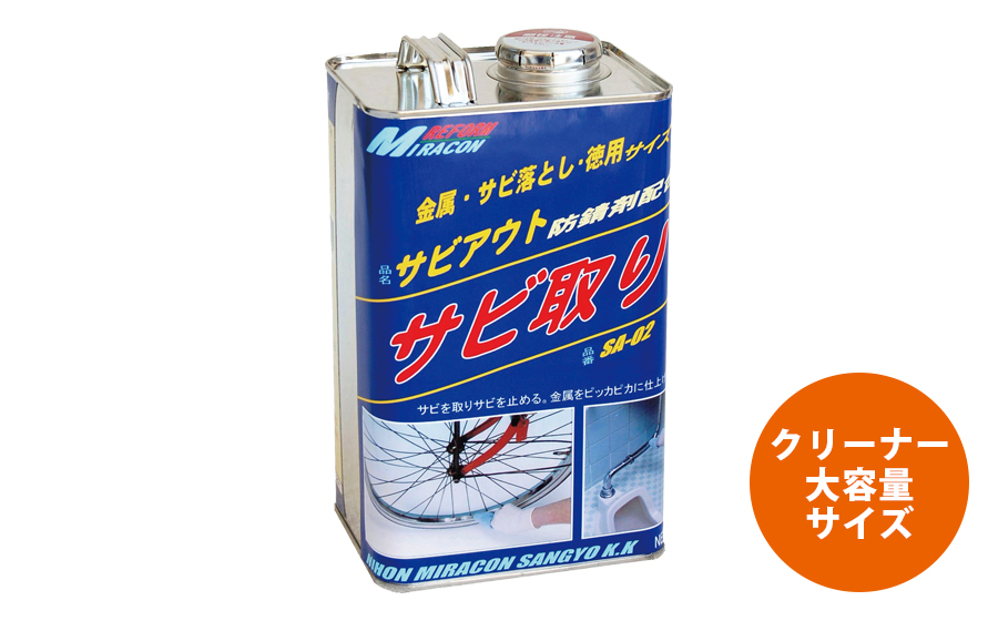 サビアウト2kg - 日本ミラコン産業株式会社